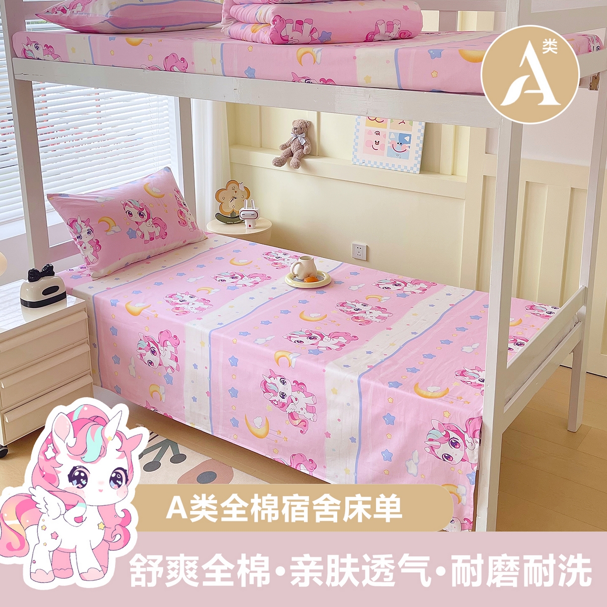 金鑫汇家纺 2025新款全棉学生宿舍单品床单系列 熊熊精灵