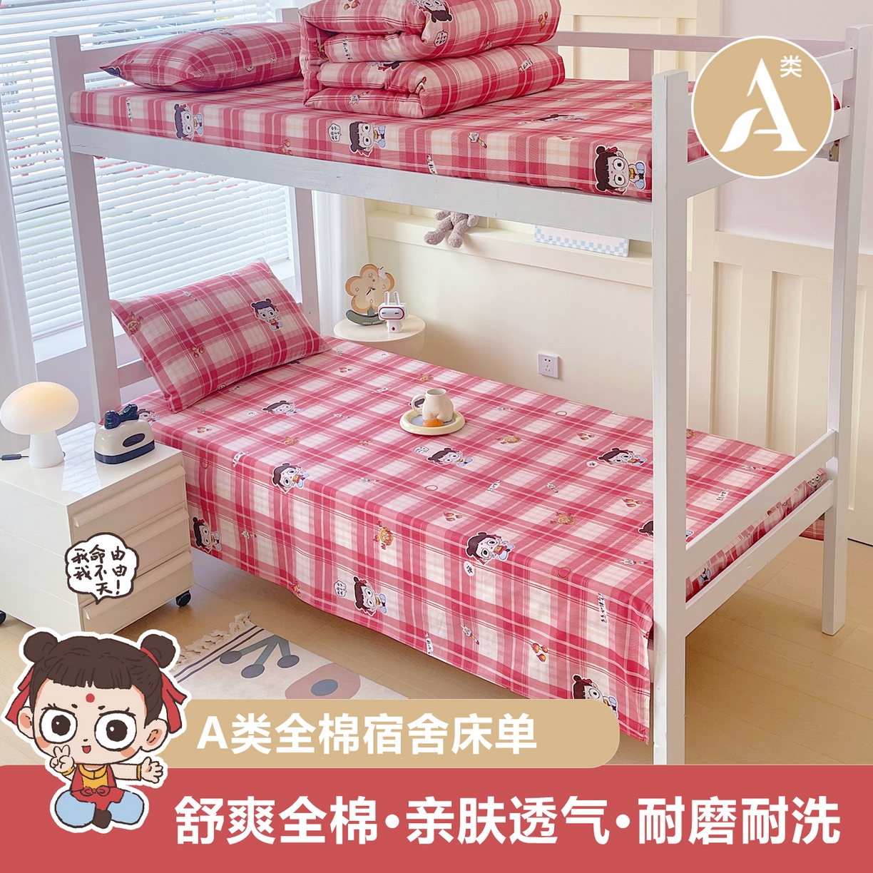 91家纺网 家纺一手货源 找家纺 （总）金鑫汇家纺 2025新款全棉学生宿舍单品床单系列