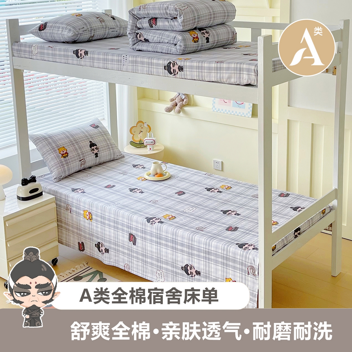 91家纺网 家纺一手货源 找家纺 （总）金鑫汇家纺 2025新款全棉学生宿舍单品床单系列