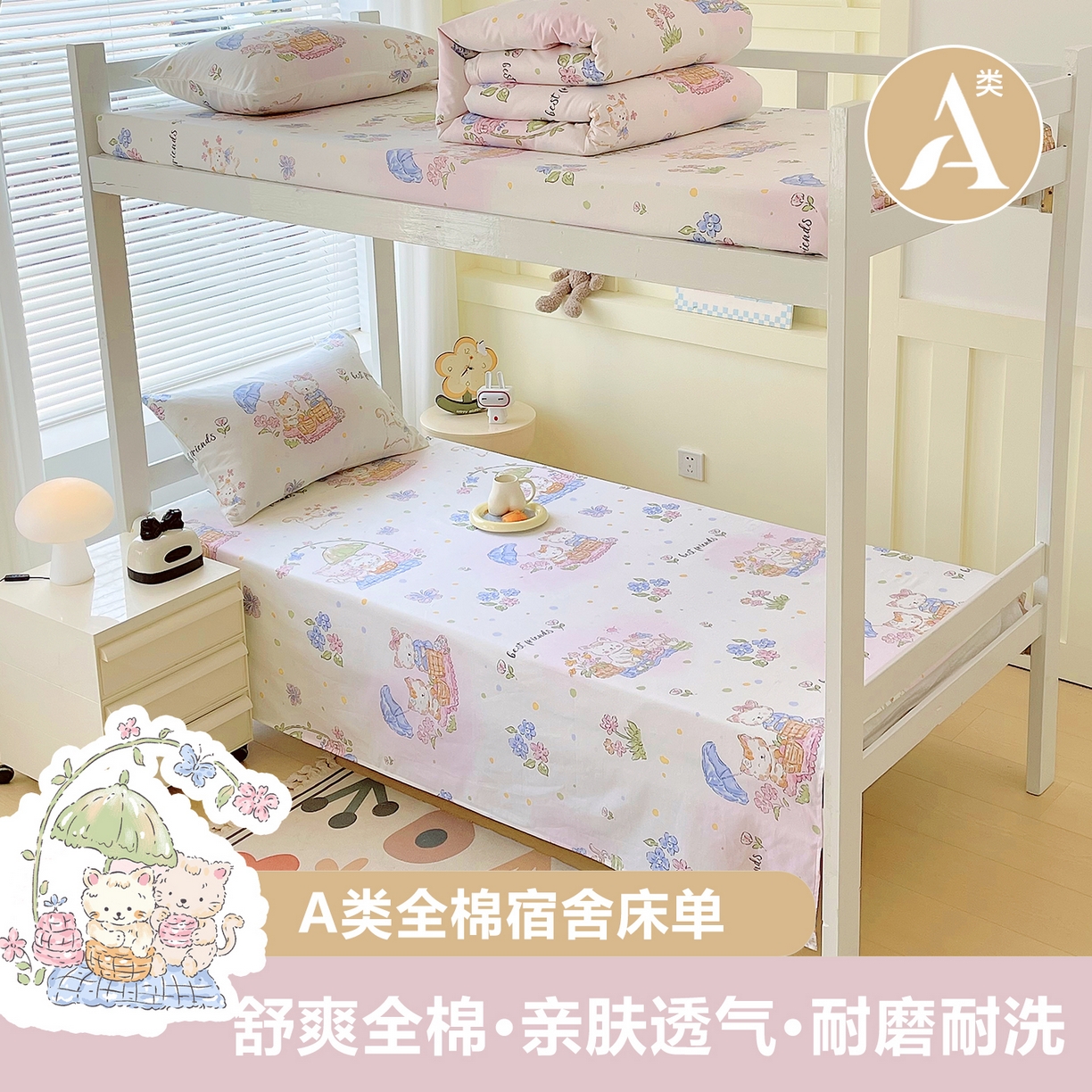 91家纺网 家纺一手货源 找家纺 （总）金鑫汇家纺 2025新款全棉学生宿舍单品床单系列