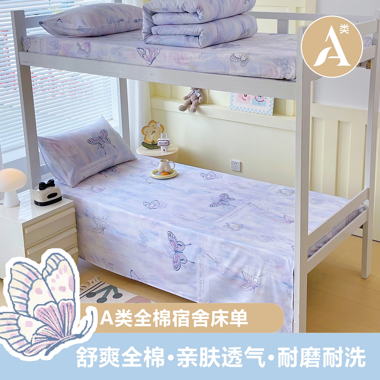 91家纺网 家纺一手货源 找家纺 （总）金鑫汇家纺 2025新款全棉学生宿舍单品床单系列