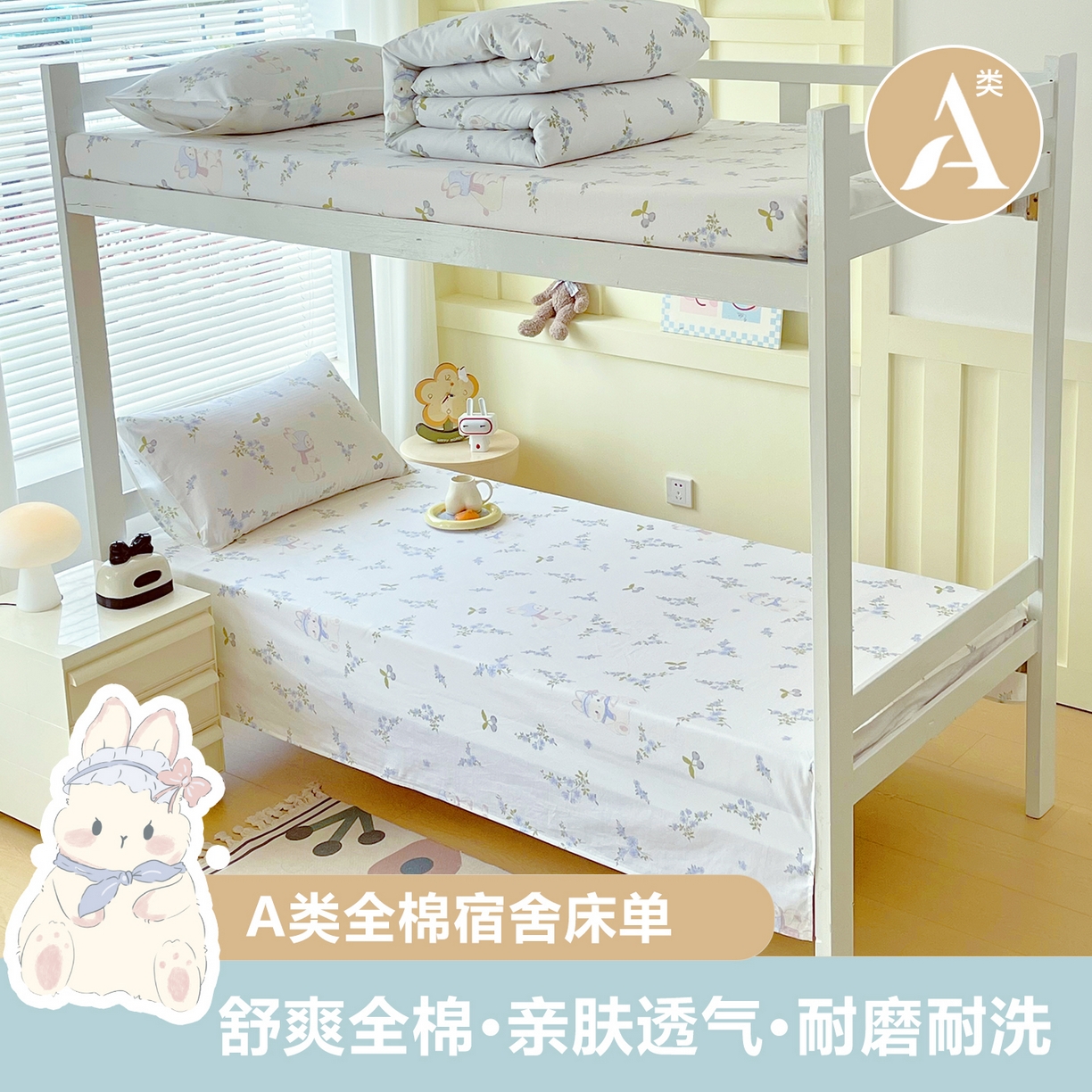 金鑫汇家纺 2025新款全棉学生宿舍单品床单系列 花丛兔