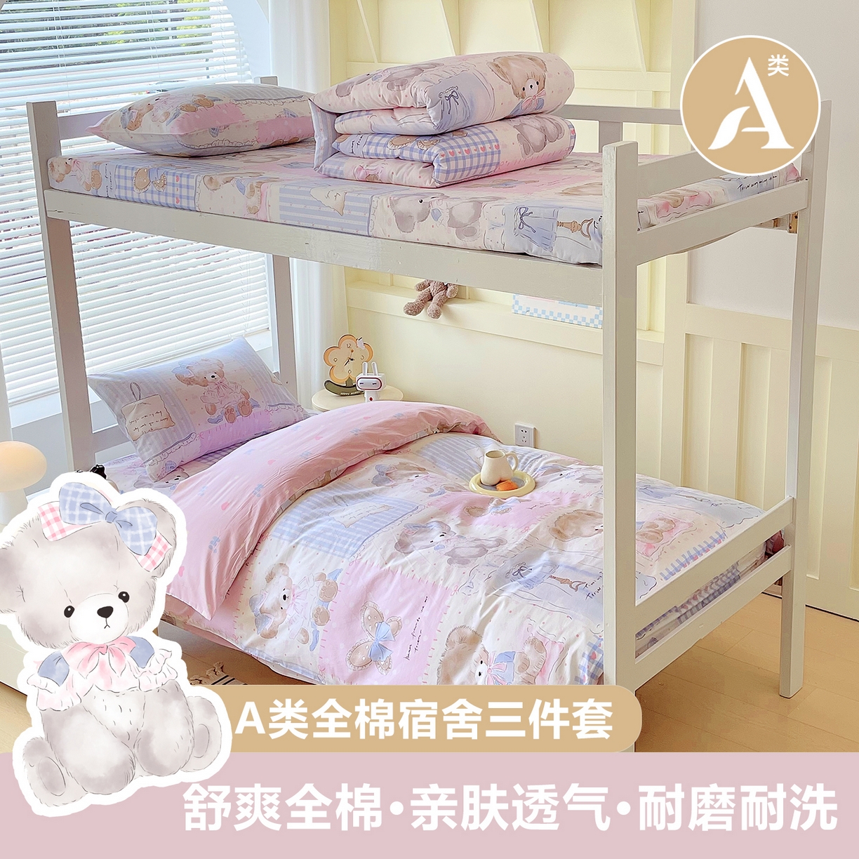 91家纺网 家纺一手货源 找家纺 （总）金鑫汇家纺 2025新款全棉学生宿舍三件套四件套系列