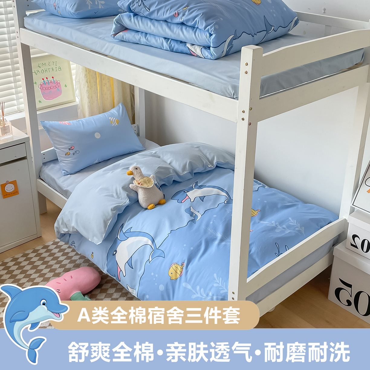 金鑫汇家纺 2025新款全棉学生宿舍三件套四件套系列 海族馆