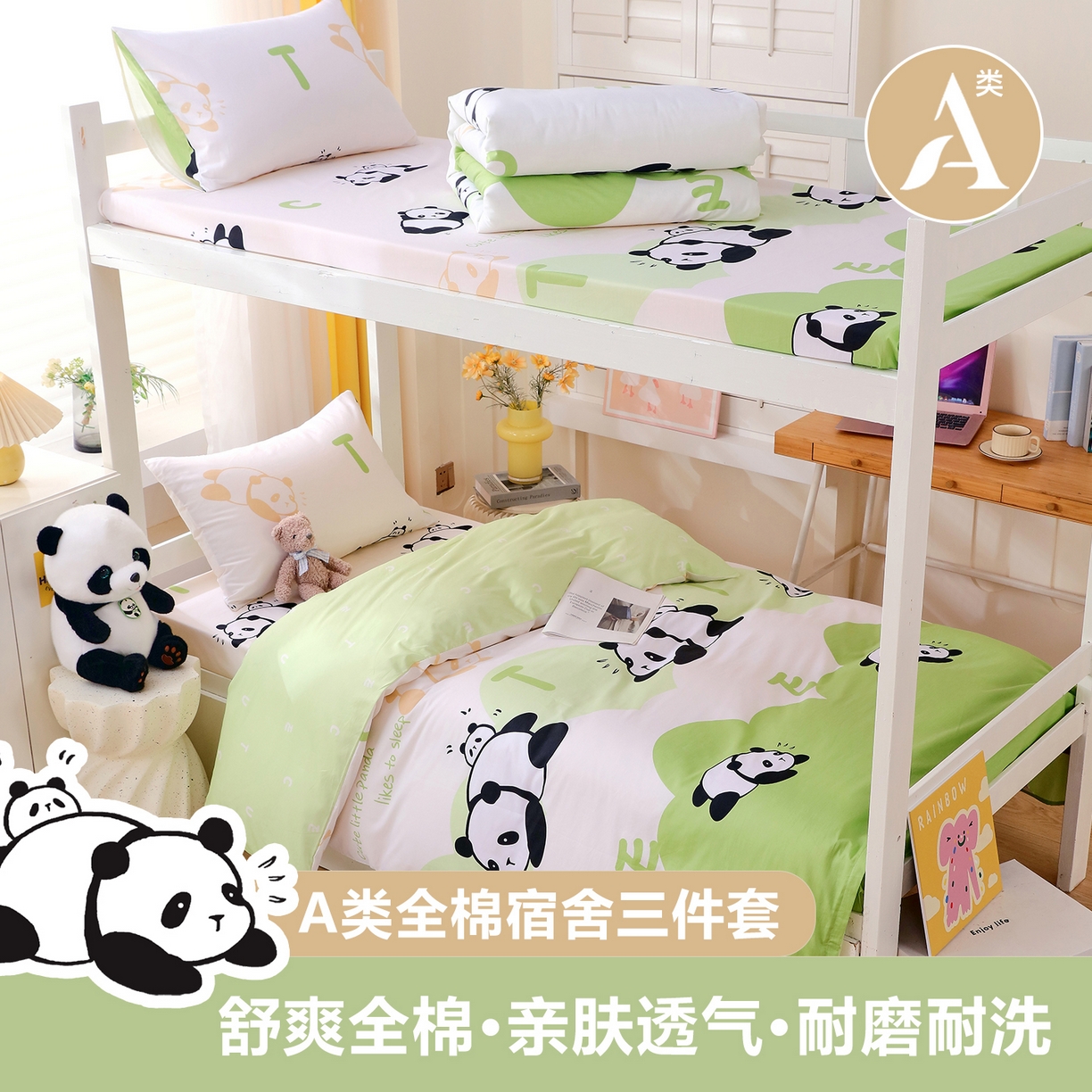 金鑫汇家纺 2025新款全棉学生宿舍三件套四件套系列 快乐萌兔