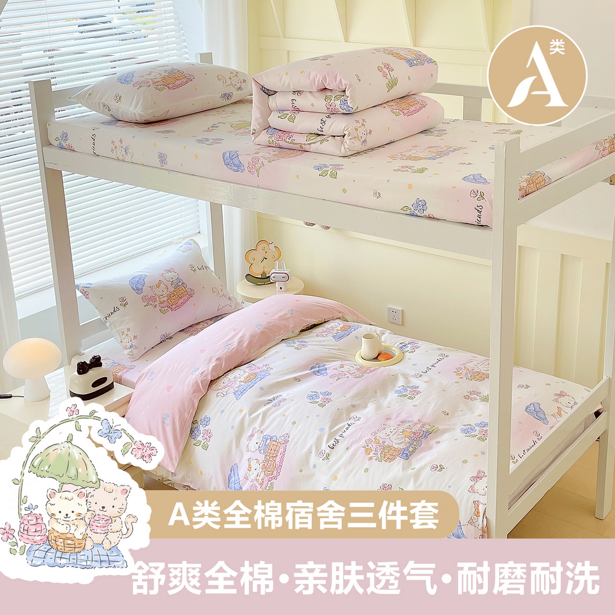 金鑫汇家纺 2025新款全棉学生宿舍三件套四件套系列 奶油粉