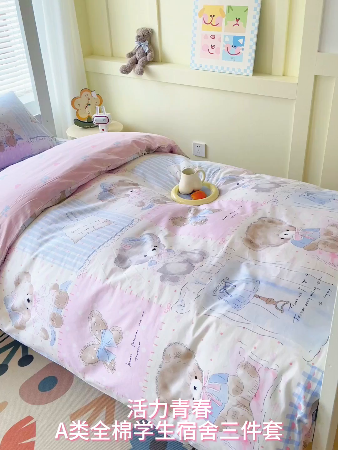 91家纺网 家纺一手货源 找家纺 金鑫汇家纺 2025新款全棉学生宿舍三件套四件套系列 熊熊精灵
