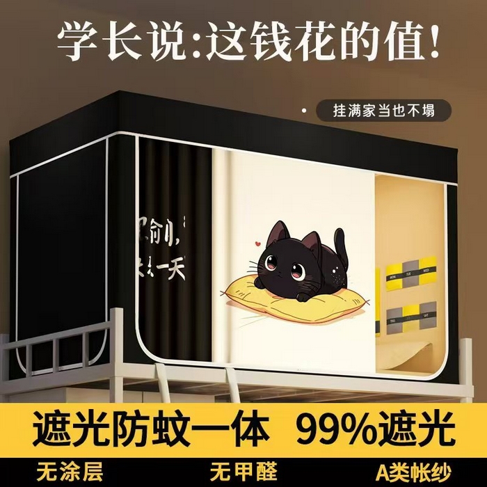 宅部落 2025新款学生床帘宿舍上下铺床帘式印花强遮光学生蚊帐-印花系列 休闲喵生