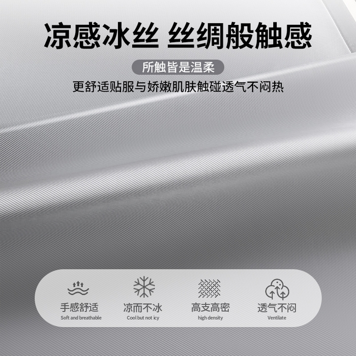 91家纺网 家纺一手货源 找家纺 （总）眠多宝 2025新款凉感冰丝软凉席-凉感席