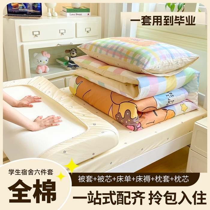 91家纺网 家纺一手货源 找家纺 博雅2025新款卡皮巴拉全棉学生宿舍套件三件套多件套 蛋糕卡皮巴拉