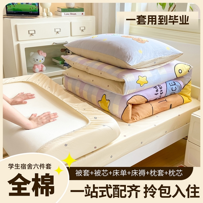 91家纺网 家纺一手货源 找家纺 博雅2025新款卡皮巴拉全棉学生宿舍套件三件套多件套 星星卡皮巴拉