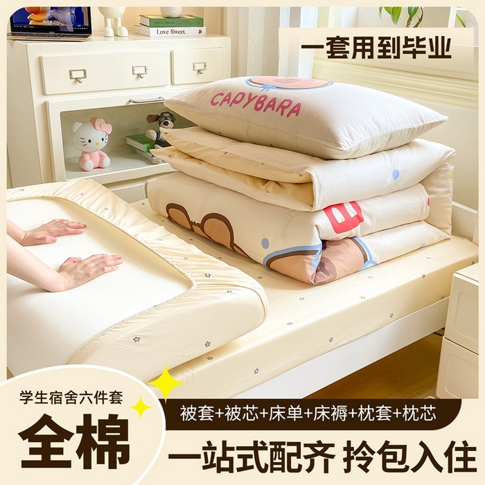 91家纺网 家纺一手货源 找家纺 博雅2025新款卡皮巴拉全棉学生宿舍套件三件套多件套 音乐卡皮巴拉