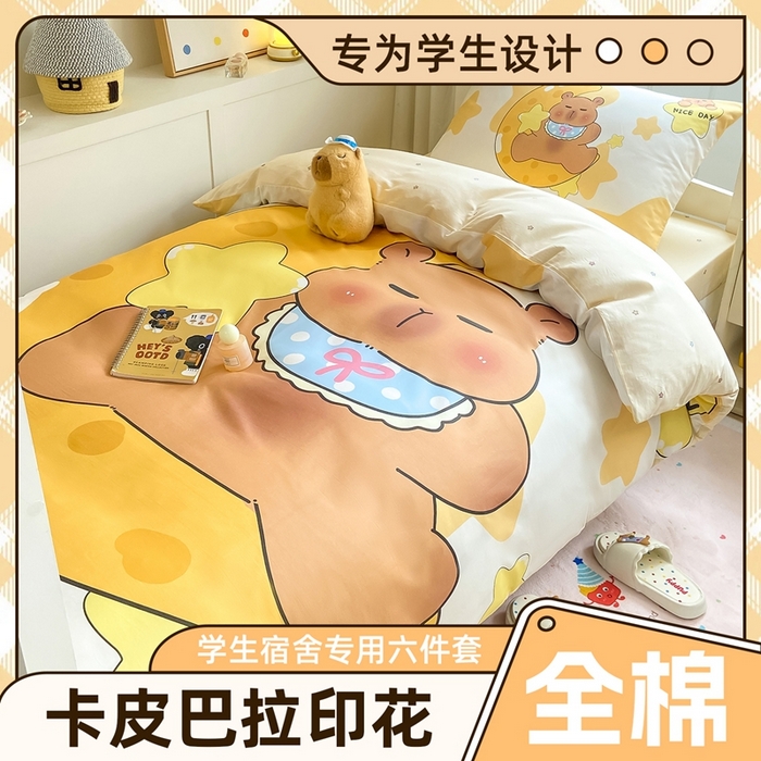 91家纺网 家纺一手货源 找家纺 （总）博雅2025新款卡皮巴拉全棉学生宿舍套件三件套多件套