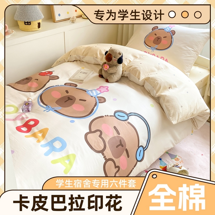 91家纺网 家纺一手货源 找家纺 （总）博雅2025新款卡皮巴拉全棉学生宿舍套件三件套多件套