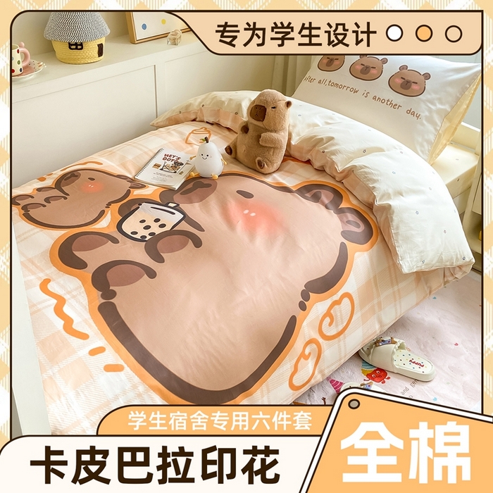 博雅2025新款卡皮巴拉全棉学生宿舍套件三件套多件套 可爱卡皮巴拉