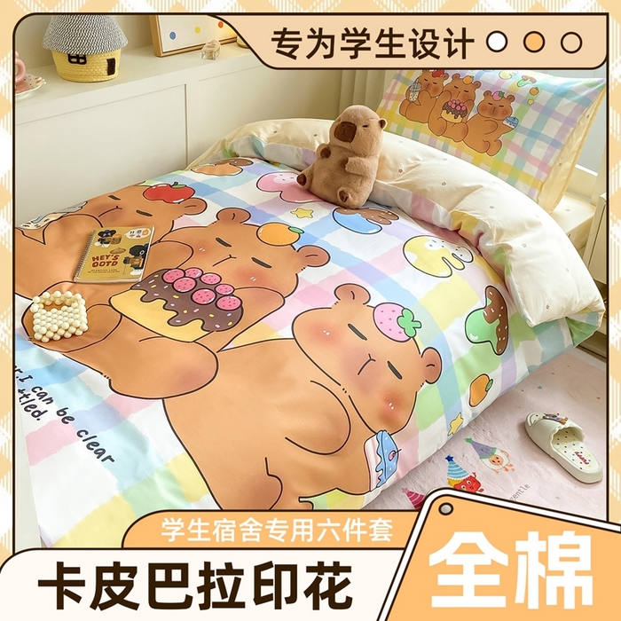 博雅2025新款卡皮巴拉全棉学生宿舍套件三件套多件套 蛋糕卡皮巴拉