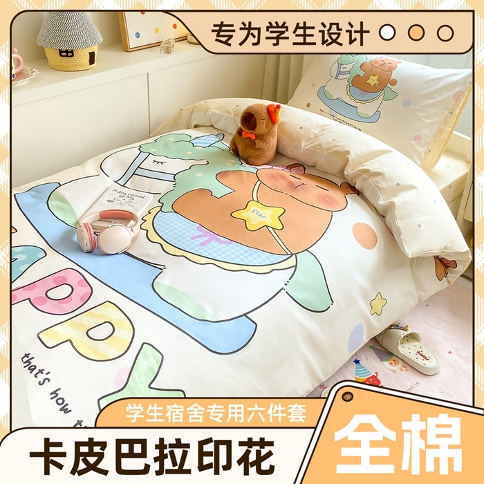 博雅2025新款卡皮巴拉全棉学生宿舍套件三件套多件套 木马卡皮巴拉