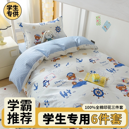 91家纺网 家纺一手货源 找家纺 （总）棉造家居 2025新款全棉学生宿舍三件套纯棉印花六件套