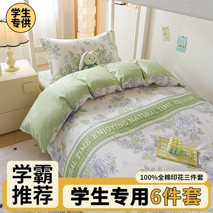 91家纺网 家纺一手货源 找家纺 （总）棉造家居 2025新款全棉学生宿舍三件套纯棉印花六件套