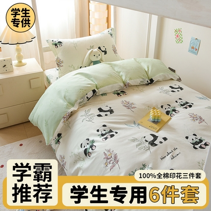 91家纺网 家纺一手货源 找家纺 （总）棉造家居 2025新款全棉学生宿舍三件套纯棉印花六件套