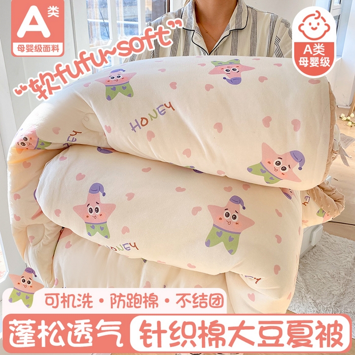 91家纺网 家纺一手货源 找家纺 小叮当家纺仓储工厂店 2025年新款A类母婴级宝宝被豆豆绒牛奶针织棉被子儿童豆豆被大豆被春秋被被子被芯 快乐海星