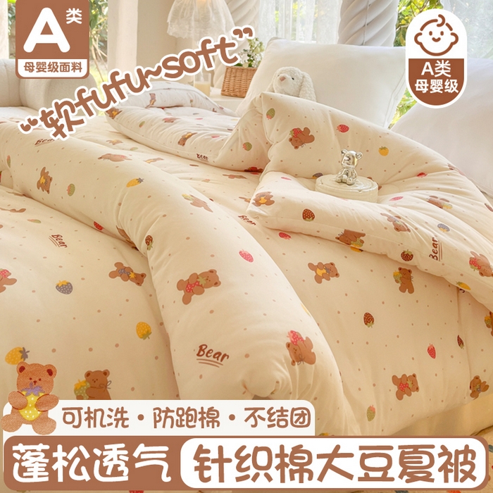 91家纺网 家纺一手货源 找家纺 小叮当家纺仓储工厂店 2025年新款A类母婴级宝宝被豆豆绒牛奶针织棉被子儿童豆豆被大豆被春秋被被子被芯 莓果熊