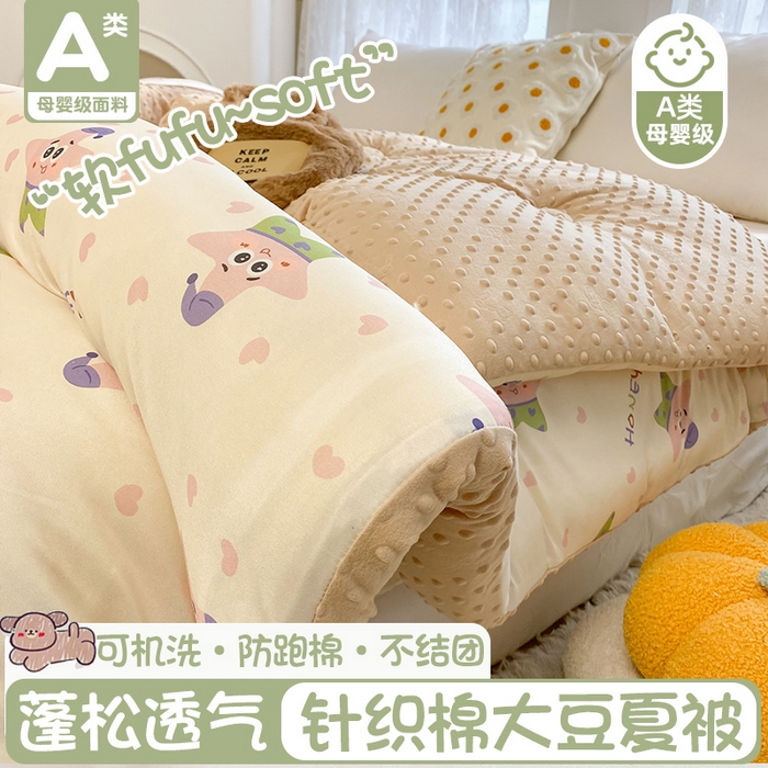 91家纺网 家纺一手货源 找家纺 小叮当家纺仓储工厂店 2025年新款A类母婴级宝宝被豆豆绒牛奶针织棉被子儿童豆豆被大豆被春秋被被子被芯 快乐海星（豆豆绒）