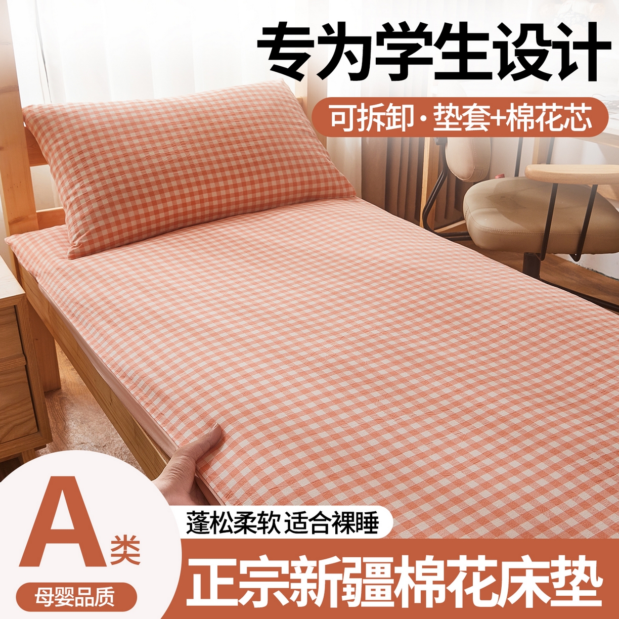 91家纺网 家纺一手货源 找家纺 （总）晓时候 2025新款可拆洗新疆棉花床垫被褥子加厚冬被学生宿舍水洗棉床垫套-宿舍款