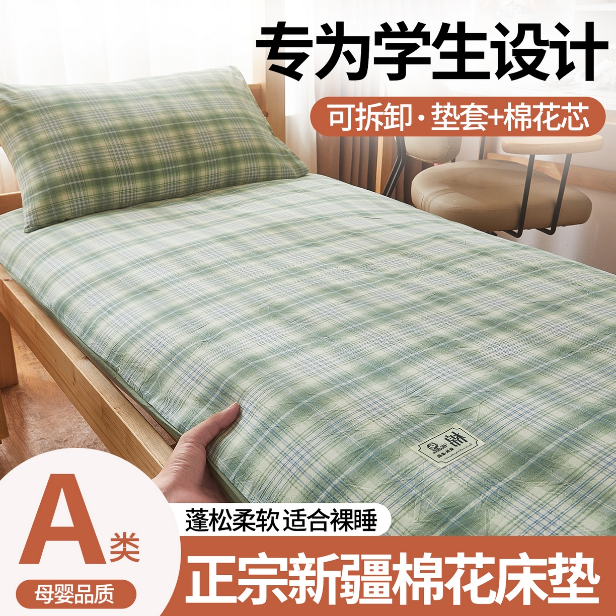 91家纺网 家纺一手货源 找家纺 （总）晓时候 2025新款可拆洗新疆棉花床垫被褥子加厚冬被学生宿舍水洗棉床垫套-宿舍款