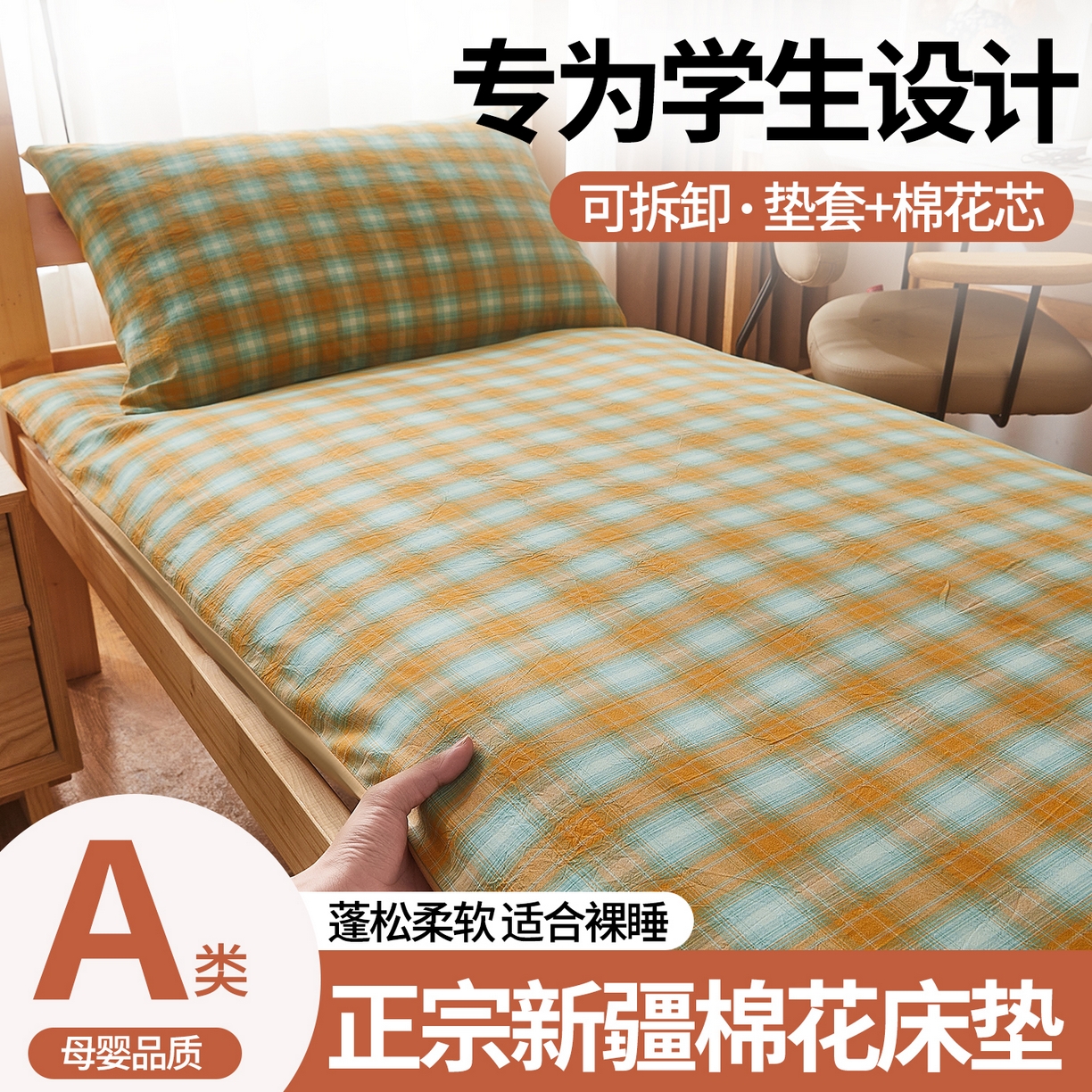 91家纺网 家纺一手货源 找家纺 （总）晓时候 2025新款可拆洗新疆棉花床垫被褥子加厚冬被学生宿舍水洗棉床垫套-宿舍款