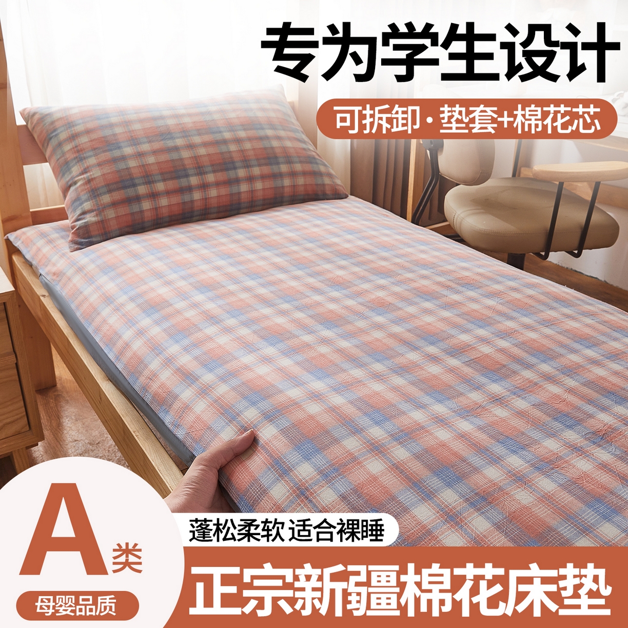 91家纺网 家纺一手货源 找家纺 （总）晓时候 2025新款可拆洗新疆棉花床垫被褥子加厚冬被学生宿舍水洗棉床垫套-宿舍款