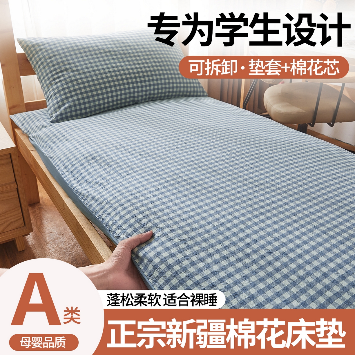 晓时候 2025新款可拆洗新疆棉花床垫被褥子加厚冬被学生宿舍水洗棉床垫套-宿舍 天蓝小格