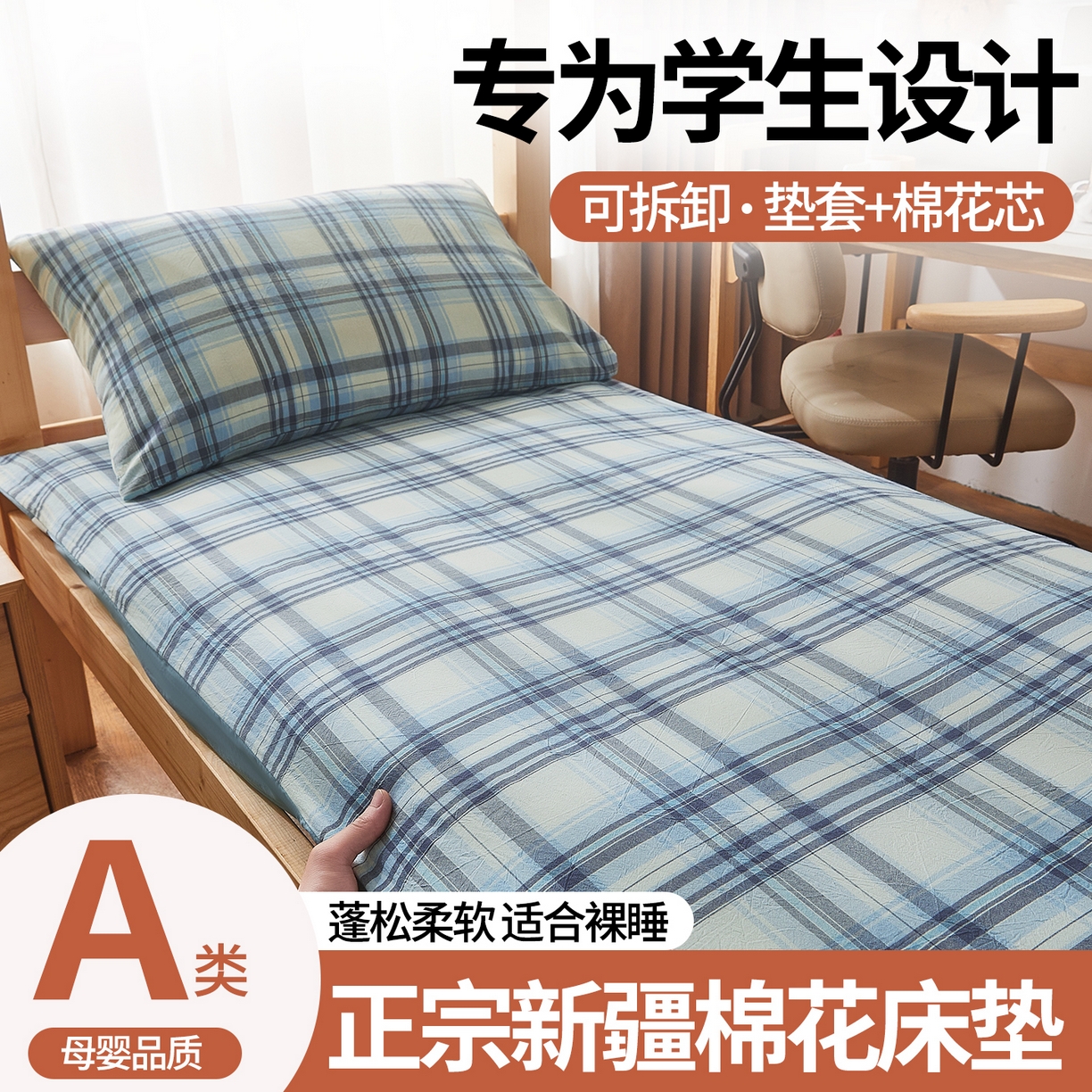 晓时候 2025新款可拆洗新疆棉花床垫被褥子加厚冬被学生宿舍水洗棉床垫套-宿舍 青春格