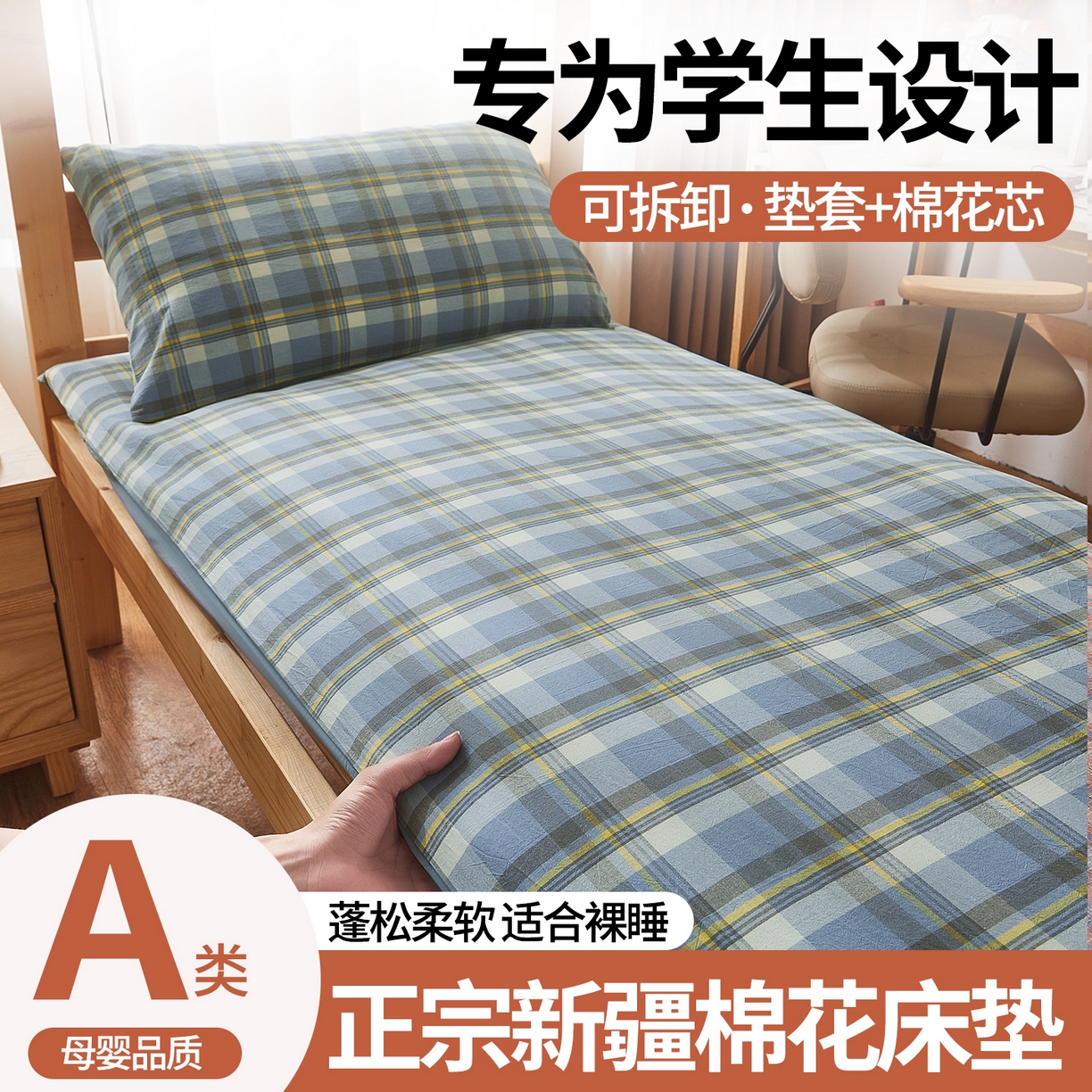 晓时候 2025新款可拆洗新疆棉花床垫被褥子加厚冬被学生宿舍水洗棉床垫套-宿舍 格韵-蓝
