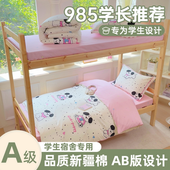 91家纺网 家纺一手货源 找家纺 （总）铭博家纺 新款100%全棉印花学生季宿舍上下铺三件套