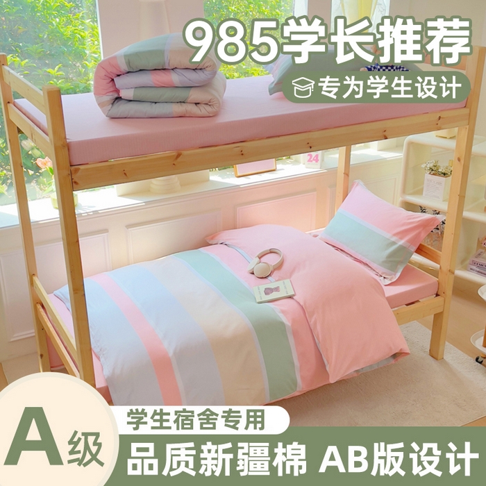 91家纺网 家纺一手货源 找家纺 （总）铭博家纺 新款100%全棉印花学生季宿舍上下铺三件套