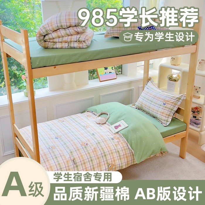 91家纺网 家纺一手货源 找家纺 （总）铭博家纺 新款100%全棉印花学生季宿舍上下铺三件套