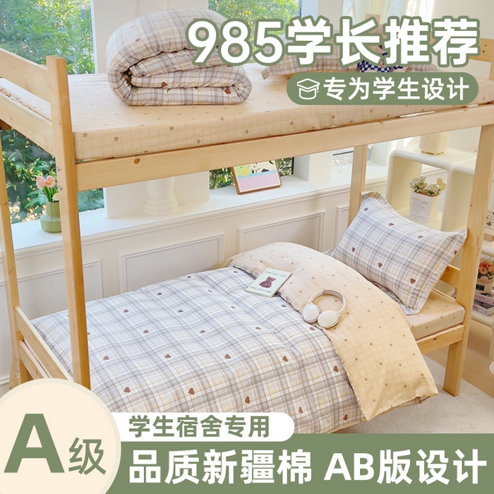 91家纺网 家纺一手货源 找家纺 （总）铭博家纺 新款100%全棉印花学生季宿舍上下铺三件套