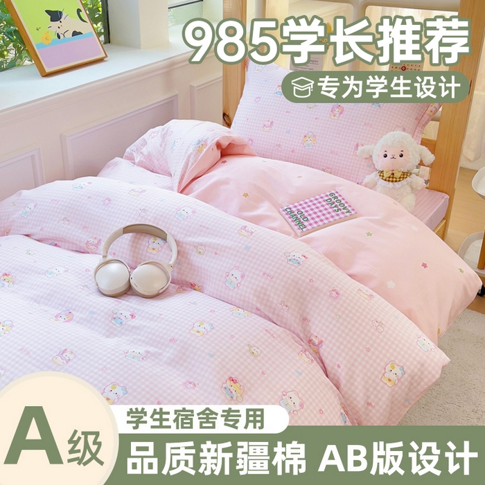 91家纺网 家纺一手货源 找家纺 （总）铭博家纺 新款100%全棉印花学生季宿舍上下铺三件套