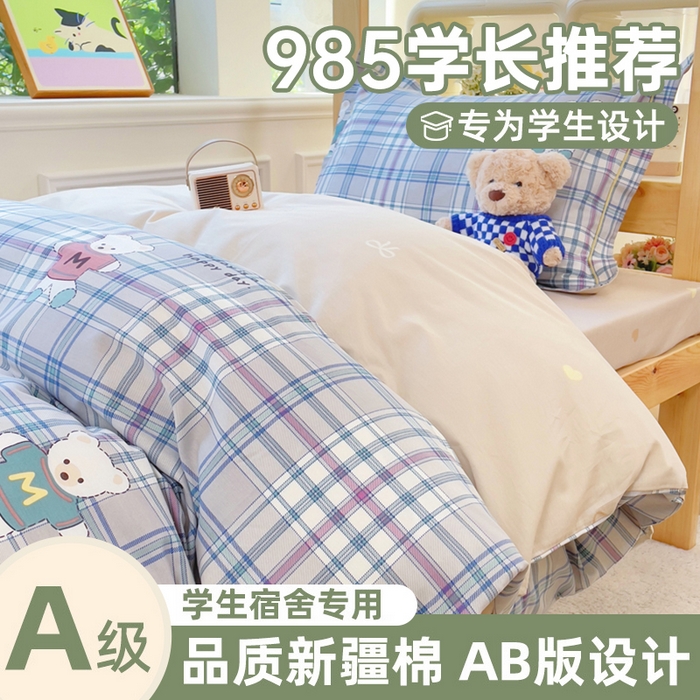 91家纺网 家纺一手货源 找家纺 （总）铭博家纺 新款100%全棉印花学生季宿舍上下铺三件套