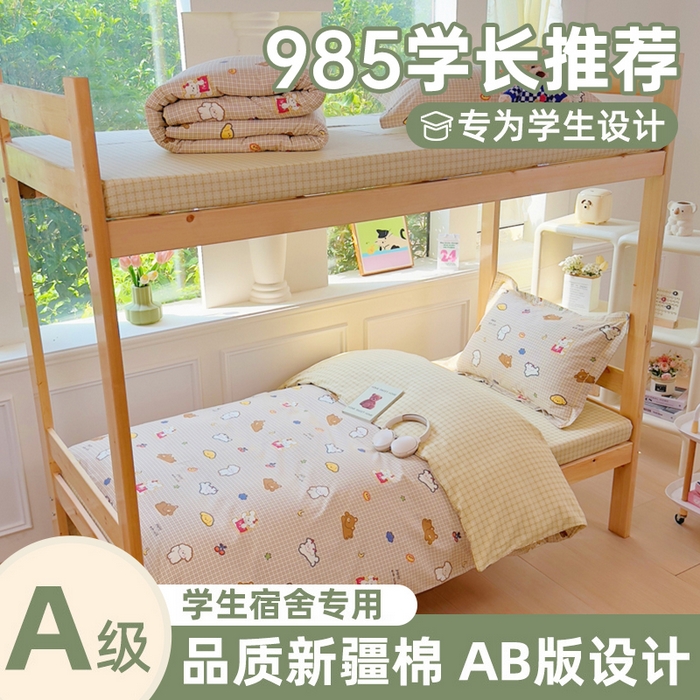91家纺网 家纺一手货源 找家纺 （总）铭博家纺 新款100%全棉印花学生季宿舍上下铺三件套