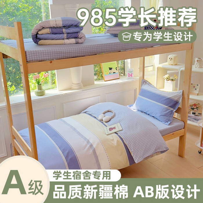 91家纺网 家纺一手货源 找家纺 （总）铭博家纺 新款100%全棉印花学生季宿舍上下铺三件套