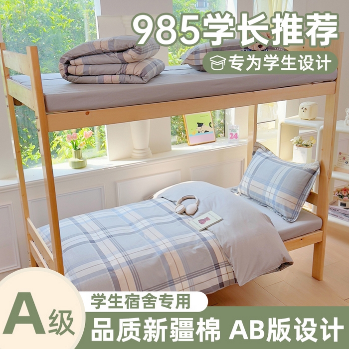 91家纺网 家纺一手货源 找家纺 （总）铭博家纺 新款100%全棉印花学生季宿舍上下铺三件套