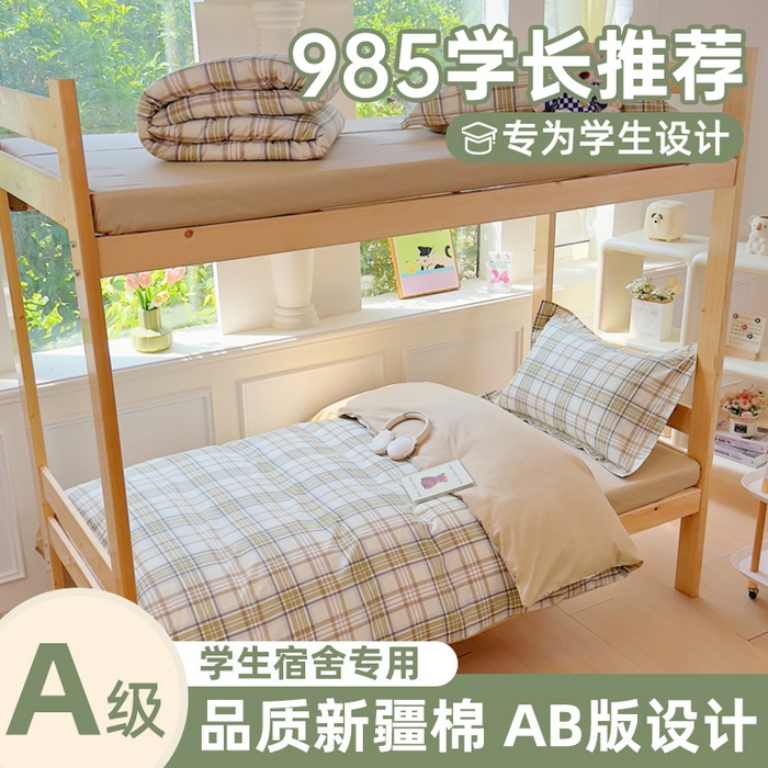 91家纺网 家纺一手货源 找家纺 （总）铭博家纺 新款100%全棉印花学生季宿舍上下铺三件套