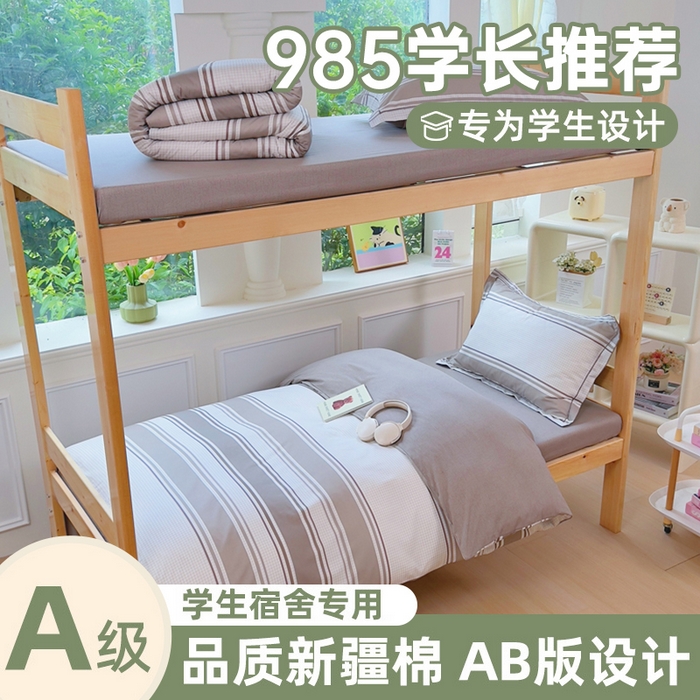 91家纺网 家纺一手货源 找家纺 （总）铭博家纺 新款100%全棉印花学生季宿舍上下铺三件套