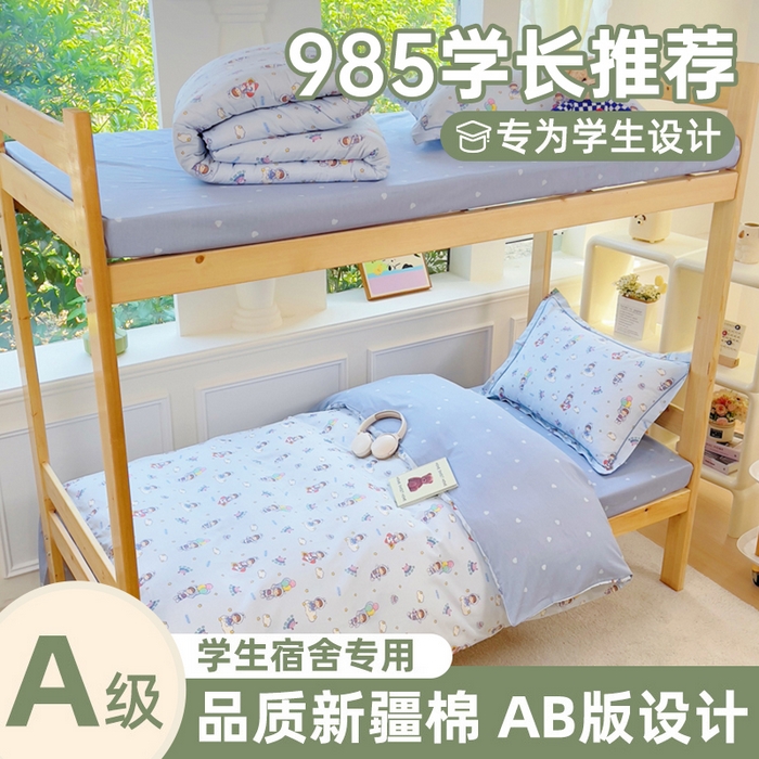 铭博家纺 新款100%全棉印花学生季宿舍上下铺三件套 漫步宇宙-蓝