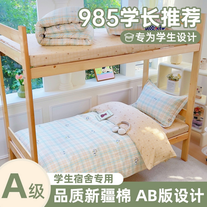 铭博家纺 新款100%全棉印花学生季宿舍上下铺三件套 格诺狗