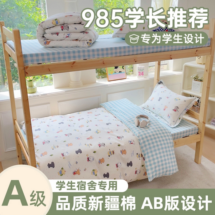 铭博家纺 新款100%全棉印花学生季宿舍上下铺三件套 养乐多多