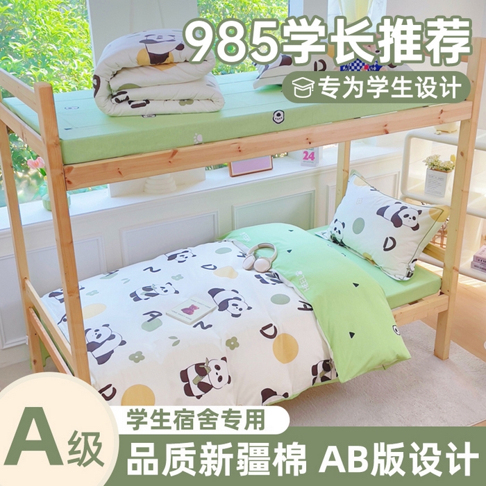 铭博家纺 新款100%全棉印花学生季宿舍上下铺三件套 呆萌熊猫