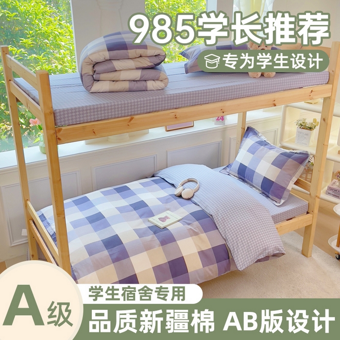 铭博家纺 新款100%全棉印花学生季宿舍上下铺三件套 伯克里
